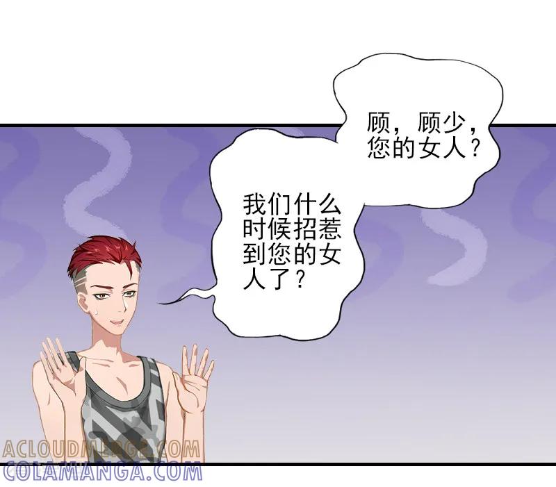 《霸道顾少，请温柔》第26话 我们终究有缘无分 第5页