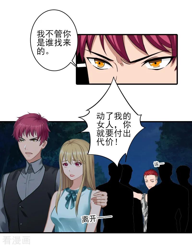 《霸道顾少，请温柔》第26话 我们终究有缘无分 第8页