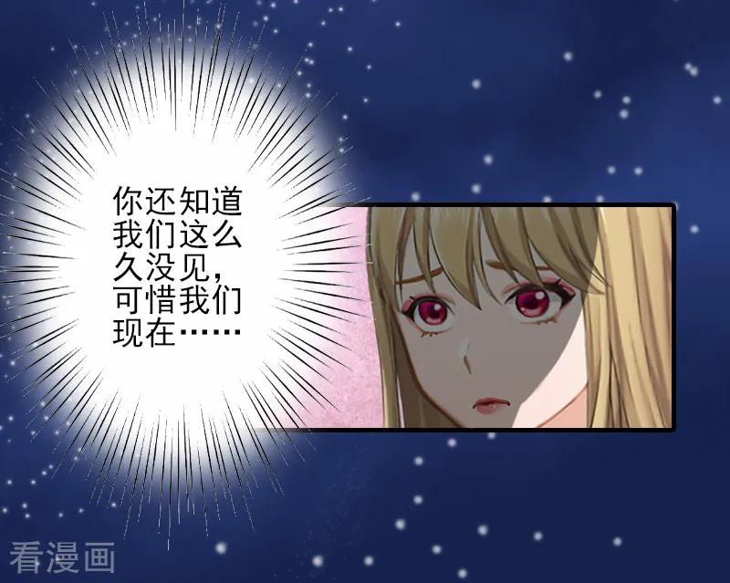 《霸道顾少，请温柔》第26话 我们终究有缘无分 第16页