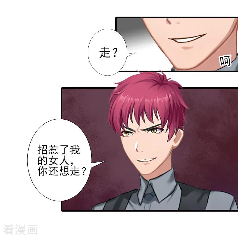 《霸道顾少，请温柔》第26话 我们终究有缘无分 第4页