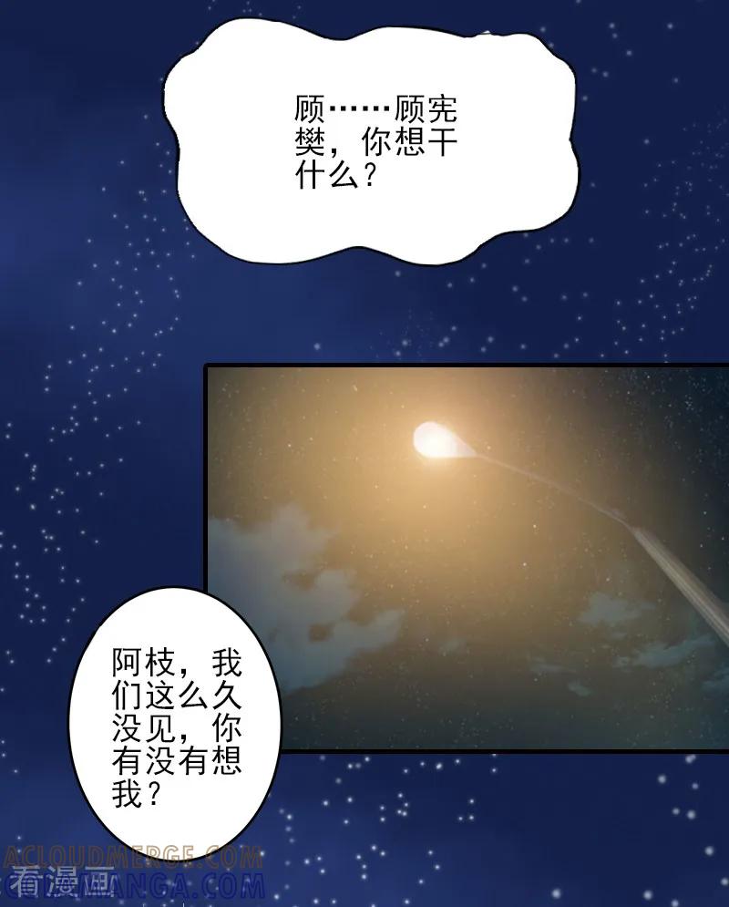 《霸道顾少，请温柔》第26话 我们终究有缘无分 第15页