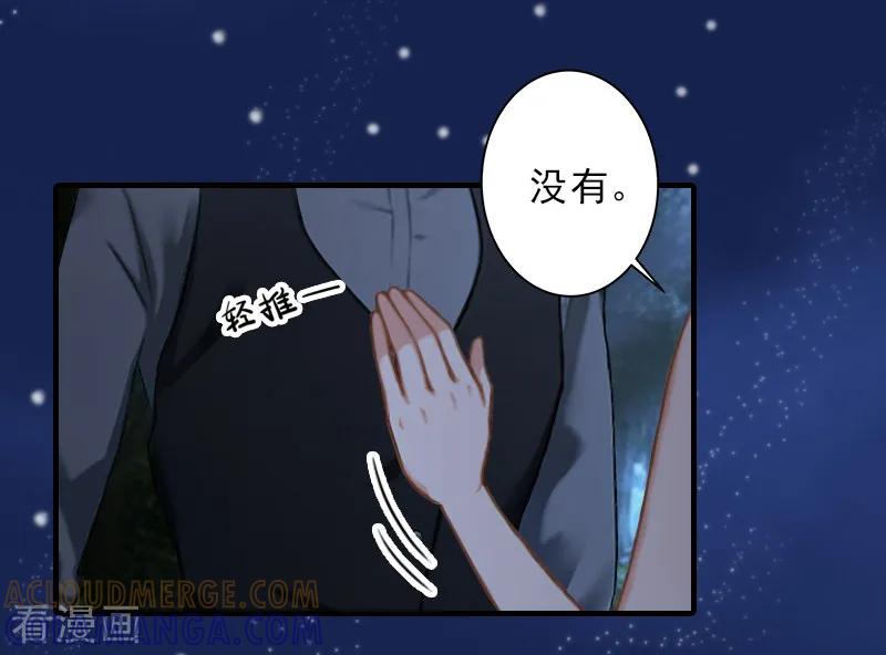 《霸道顾少，请温柔》第26话 我们终究有缘无分 第17页