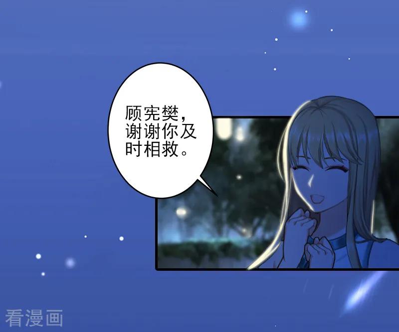 《霸道顾少，请温柔》第26话 我们终究有缘无分 第12页