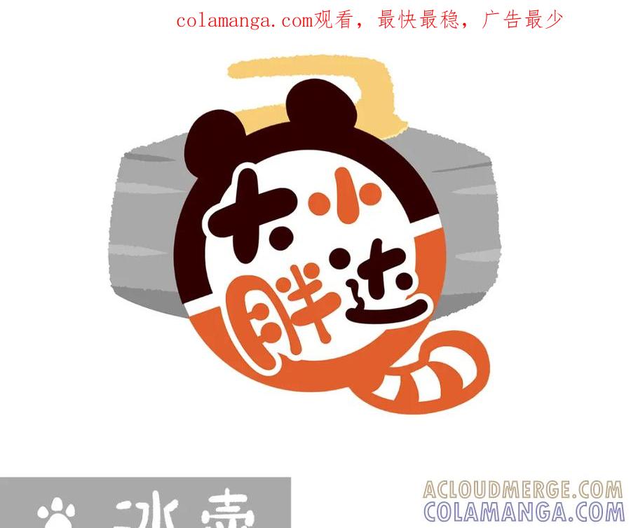 《胖达x胖达》第263话 第1页