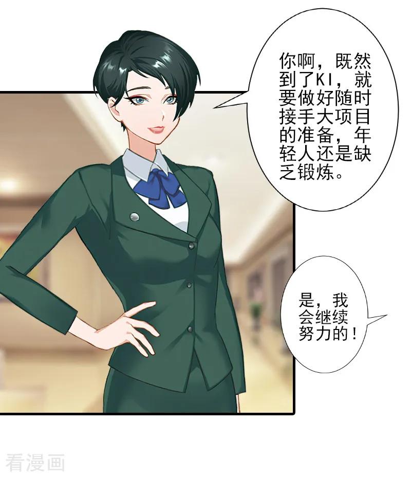 《霸道顾少，请温柔》第27话 办公地点在他对面 第22页