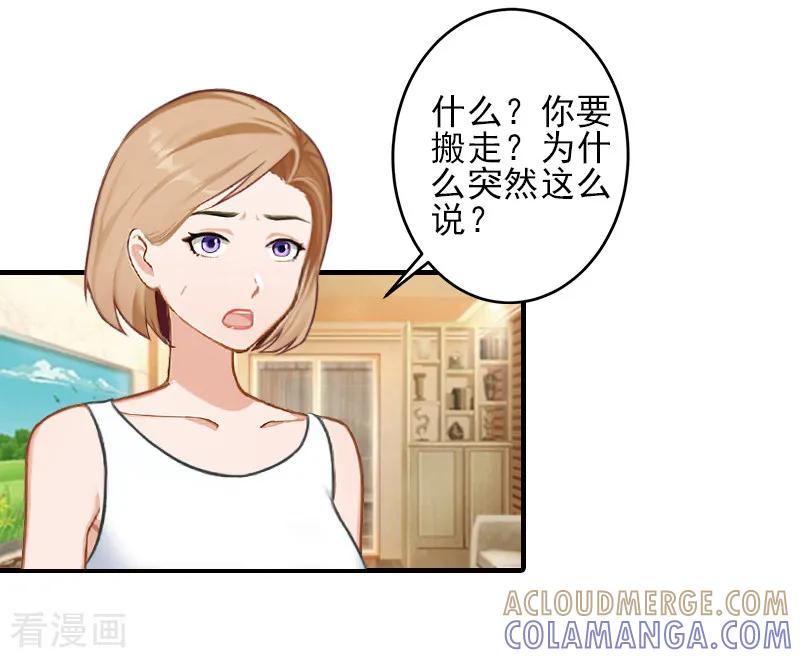 《霸道顾少，请温柔》第27话 办公地点在他对面 第11页