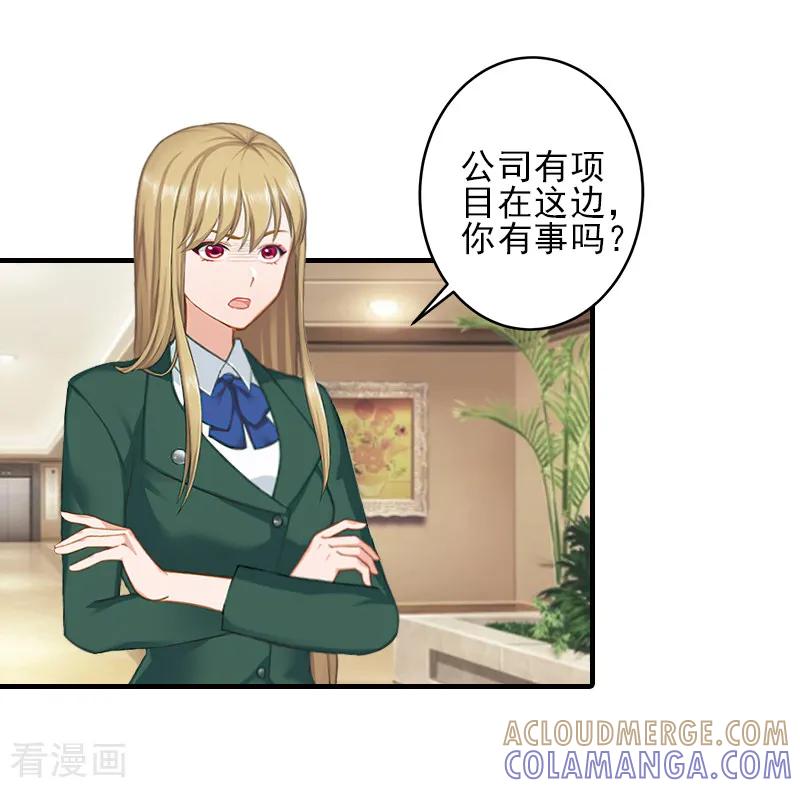 《霸道顾少，请温柔》第27话 办公地点在他对面 第25页