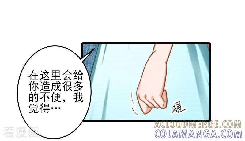 《霸道顾少，请温柔》第27话 办公地点在他对面 第13页