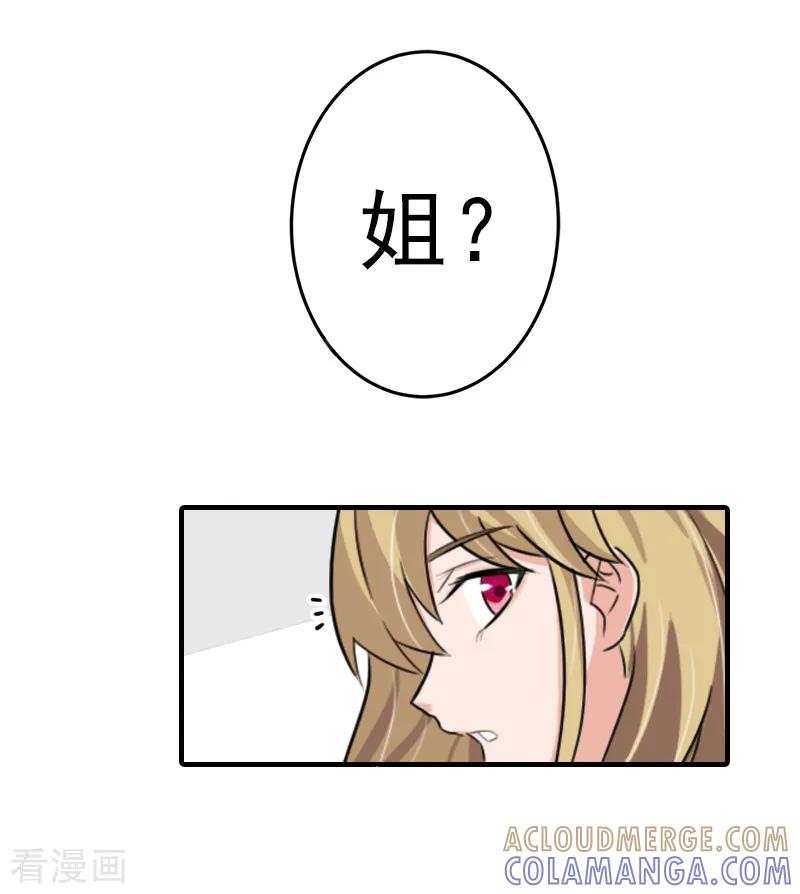 《霸道顾少，请温柔》第27话 办公地点在他对面 第23页