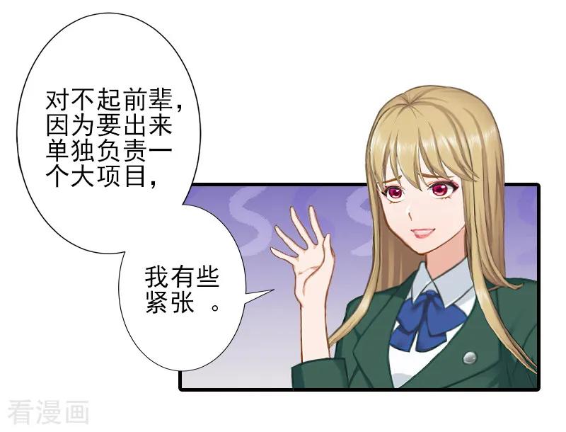 《霸道顾少，请温柔》第27话 办公地点在他对面 第20页