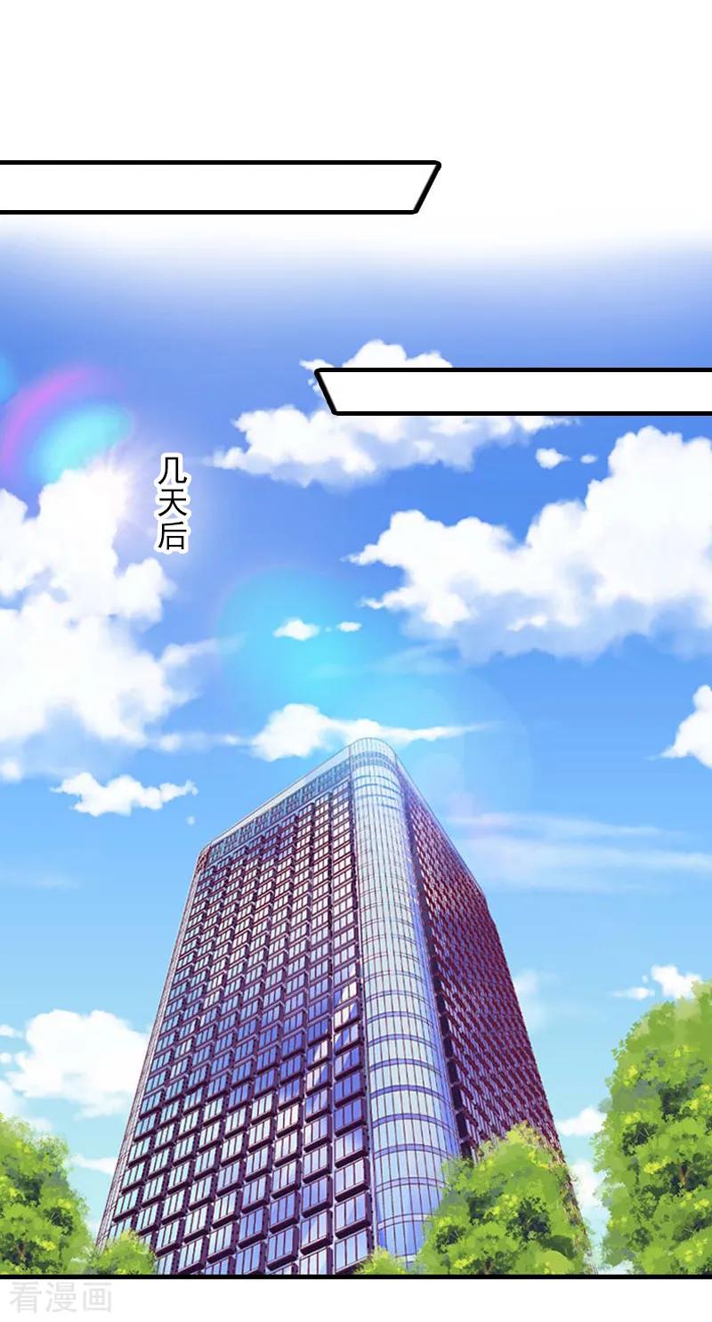 《霸道顾少，请温柔》第27话 办公地点在他对面 第18页