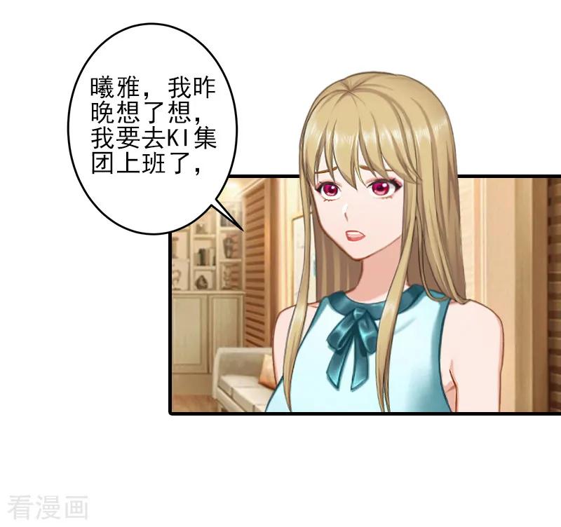 《霸道顾少，请温柔》第27话 办公地点在他对面 第12页