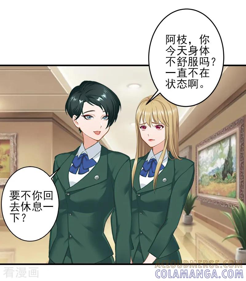 《霸道顾少，请温柔》第27话 办公地点在他对面 第19页