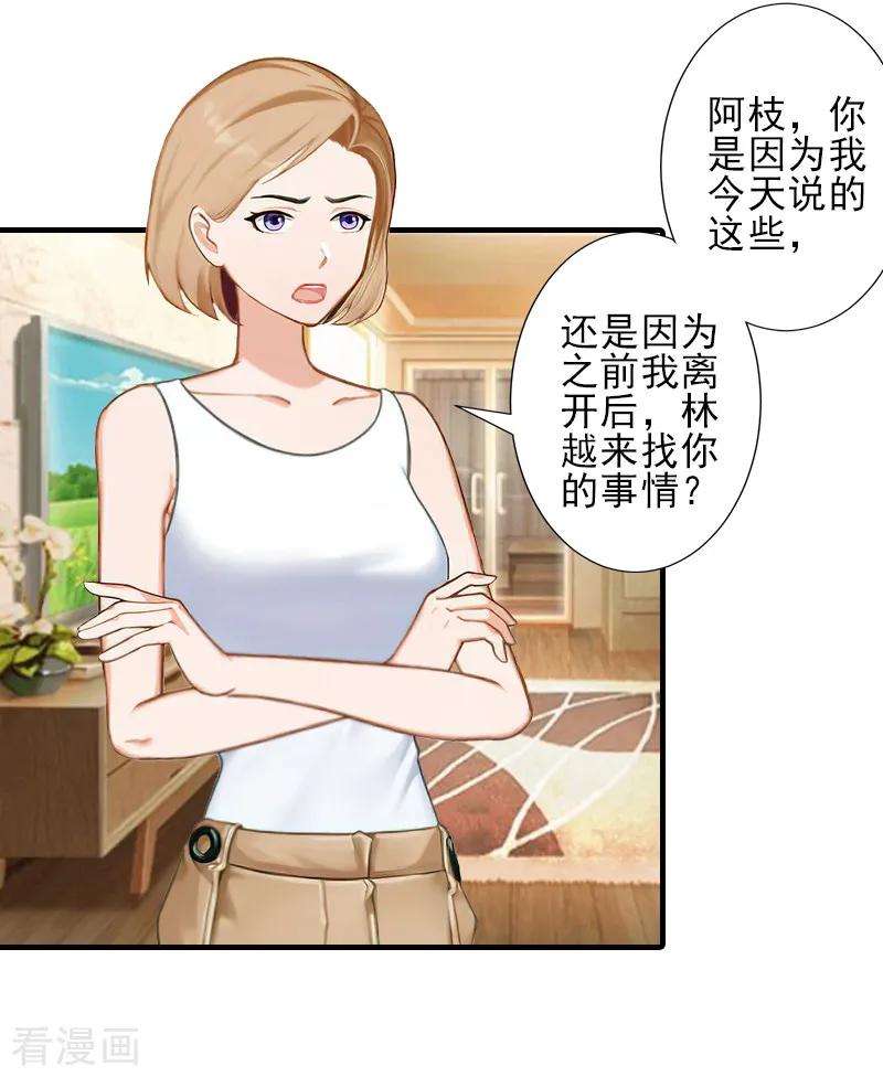 《霸道顾少，请温柔》第27话 办公地点在他对面 第14页