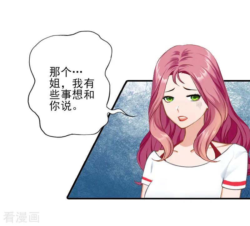 《霸道顾少，请温柔》第27话 办公地点在他对面 第26页