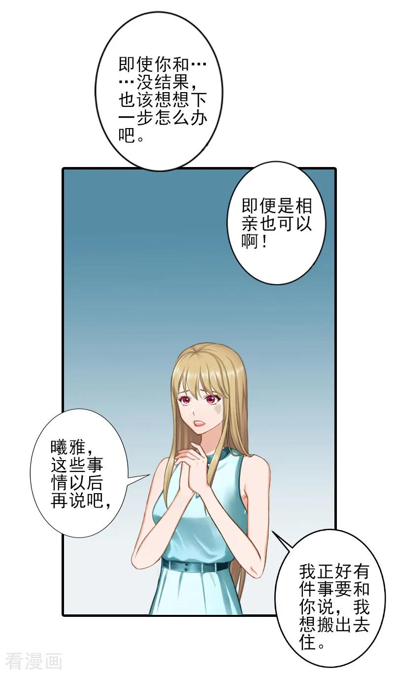 《霸道顾少，请温柔》第27话 办公地点在他对面 第10页