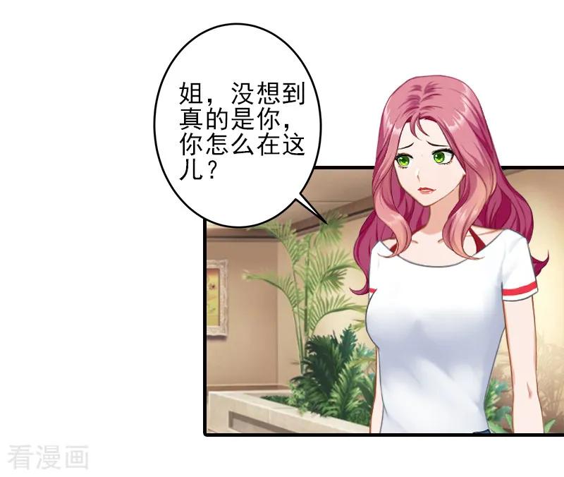 《霸道顾少，请温柔》第27话 办公地点在他对面 第24页