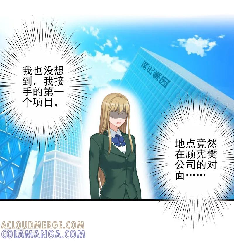《霸道顾少，请温柔》第27话 办公地点在他对面 第21页