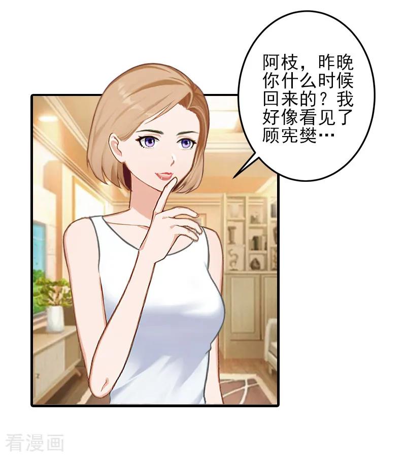 《霸道顾少，请温柔》第27话 办公地点在他对面 第6页