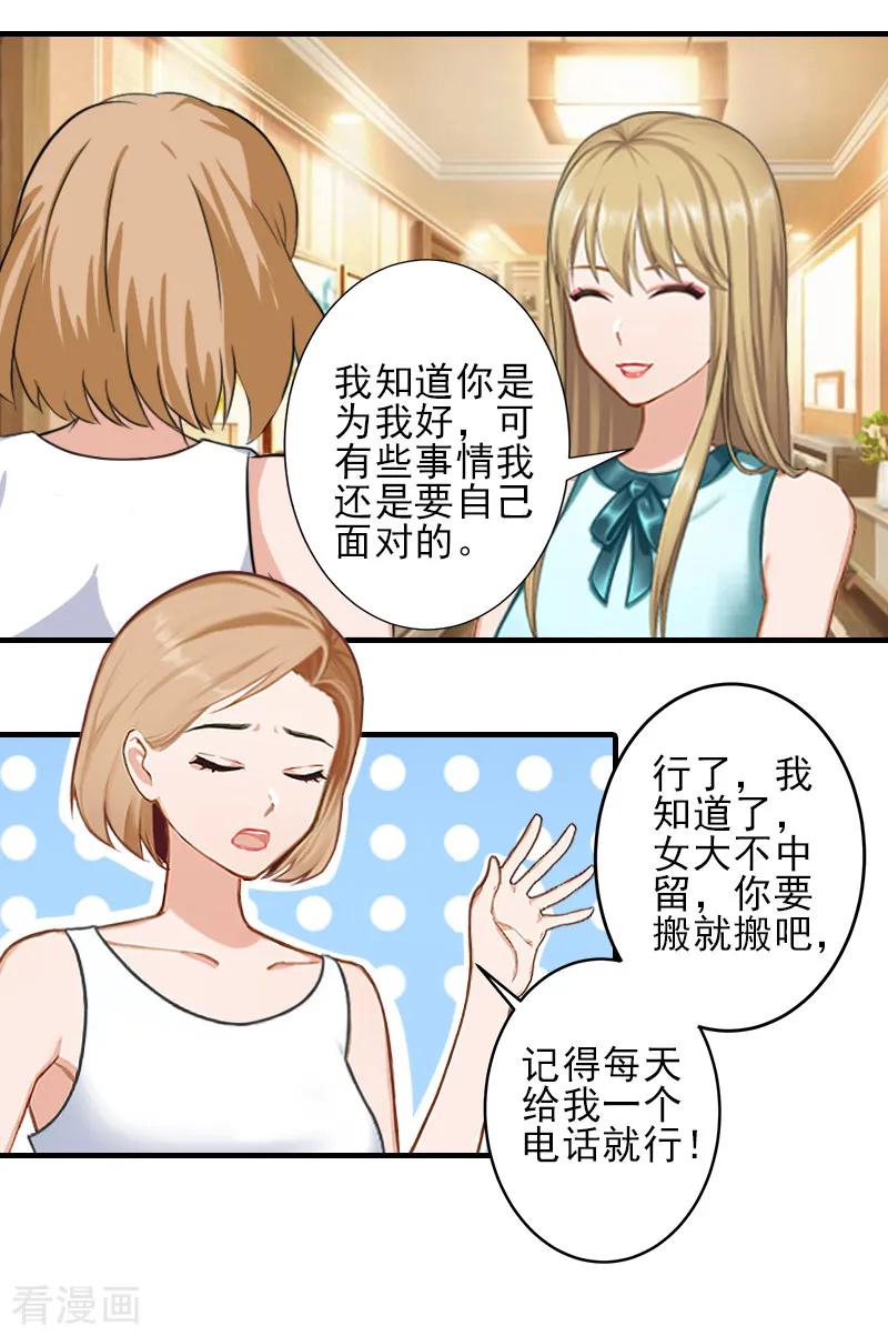 《霸道顾少，请温柔》第27话 办公地点在他对面 第16页