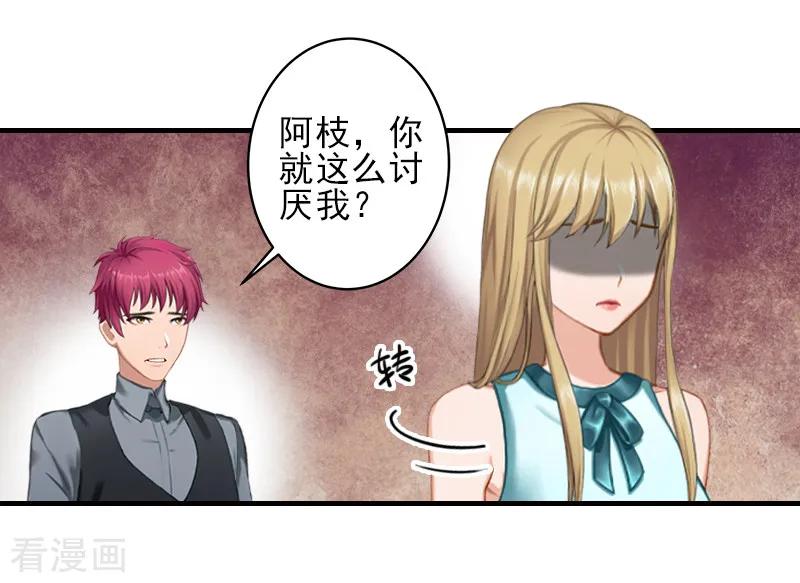 《霸道顾少，请温柔》第27话 办公地点在他对面 第2页