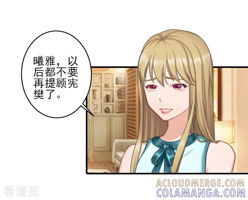 《霸道顾少，请温柔》第27话 办公地点在他对面 第7页