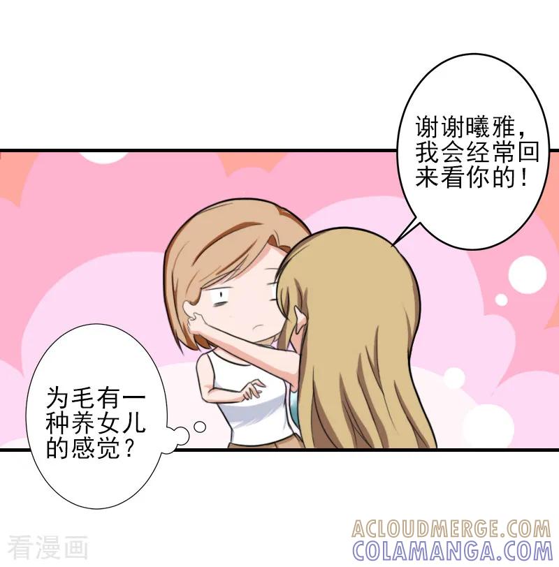 《霸道顾少，请温柔》第27话 办公地点在他对面 第17页