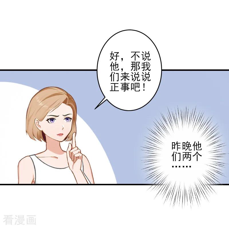 《霸道顾少，请温柔》第27话 办公地点在他对面 第8页