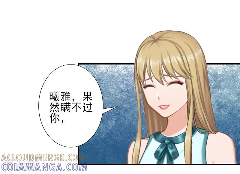 《霸道顾少，请温柔》第27话 办公地点在他对面 第15页