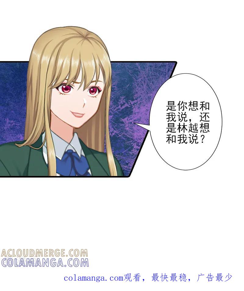 《霸道顾少，请温柔》第27话 办公地点在他对面 第27页