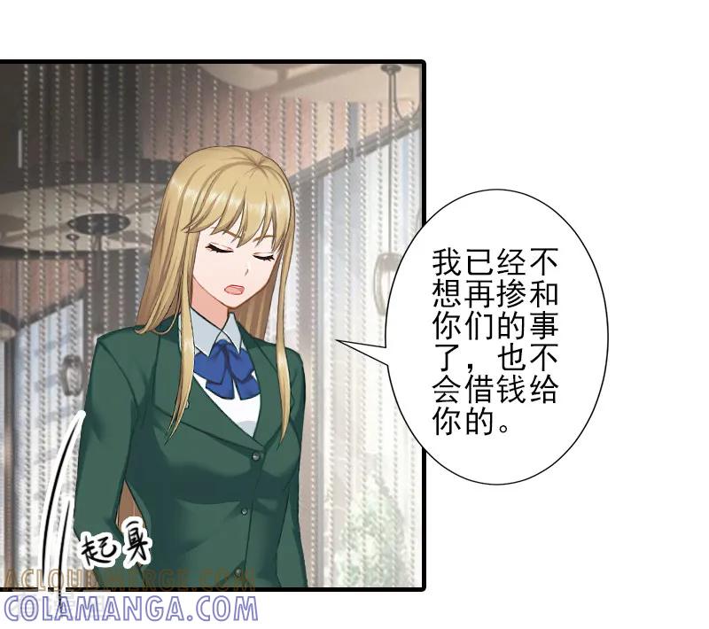《霸道顾少，请温柔》第28话 借钱 第19页