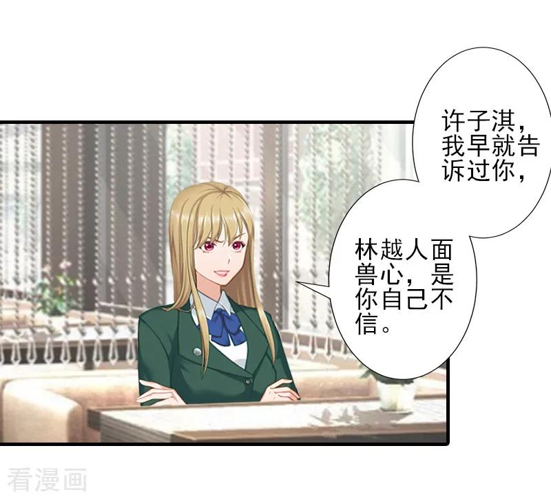 《霸道顾少，请温柔》第28话 借钱 第10页