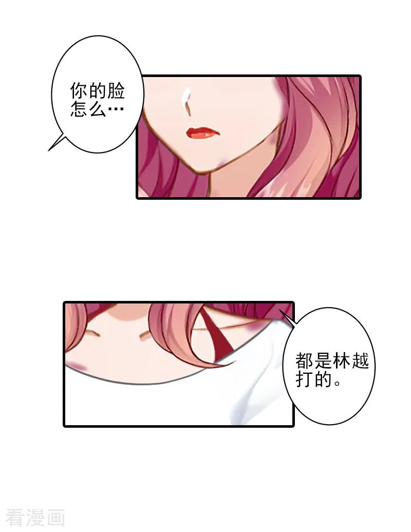 《霸道顾少，请温柔》第28话 借钱 第8页