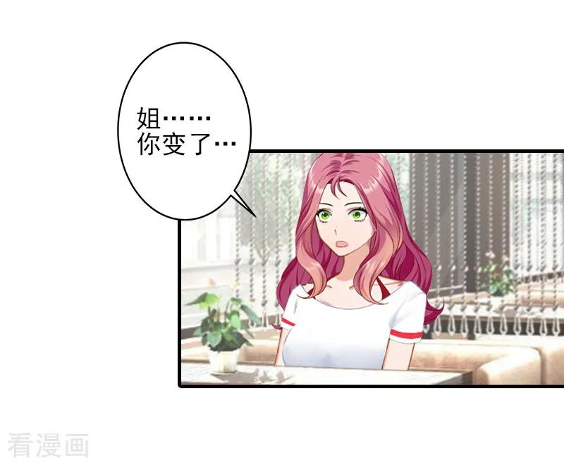 《霸道顾少，请温柔》第28话 借钱 第12页