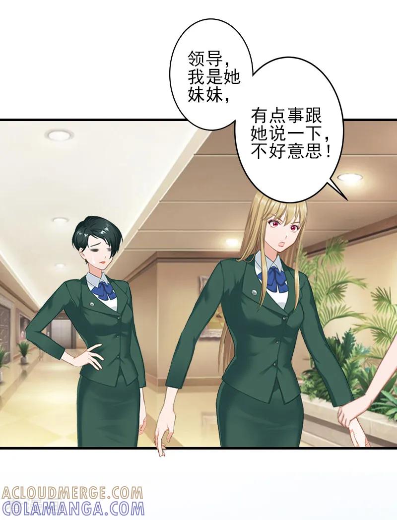 《霸道顾少，请温柔》第28话 借钱 第3页