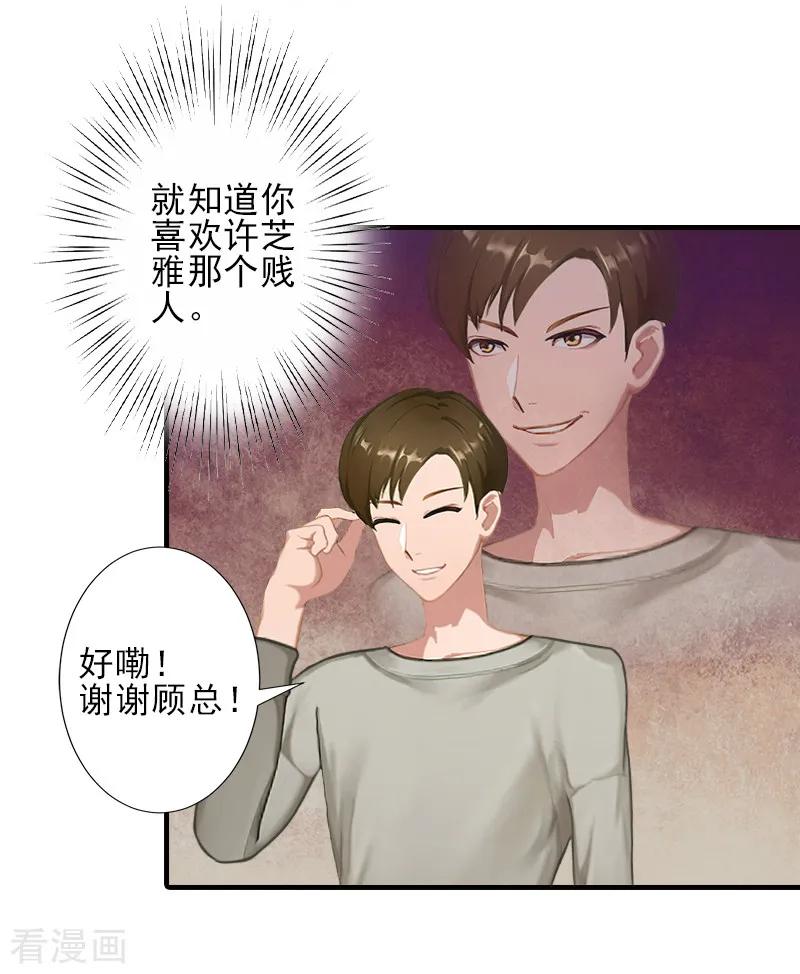 《霸道顾少，请温柔》第28话 借钱 第30页