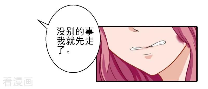 《霸道顾少，请温柔》第28话 借钱 第20页