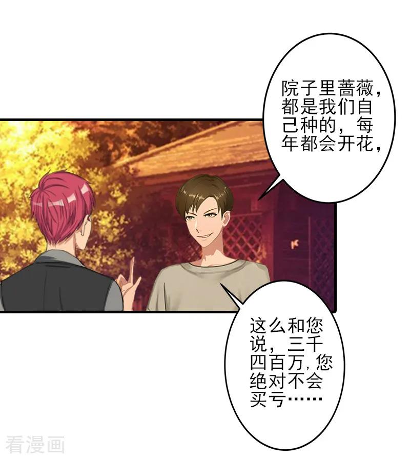 《霸道顾少，请温柔》第28话 借钱 第26页