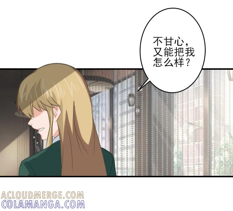 《霸道顾少，请温柔》第28话 借钱 第23页