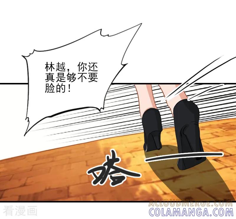 《霸道顾少，请温柔》第28话 借钱 第31页