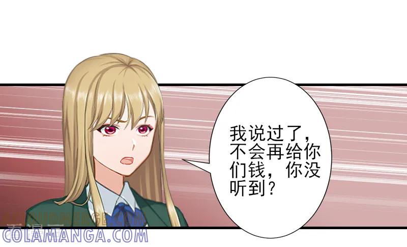 《霸道顾少，请温柔》第28话 借钱 第17页