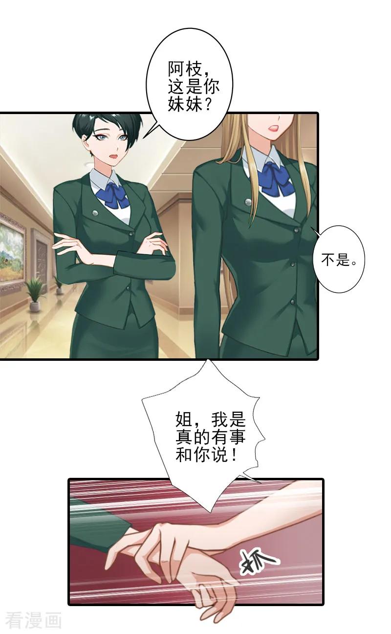 《霸道顾少，请温柔》第28话 借钱 第2页