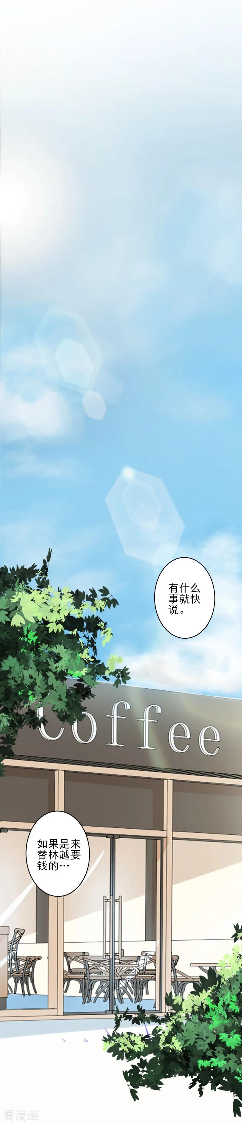 《霸道顾少，请温柔》第28话 借钱 第4页