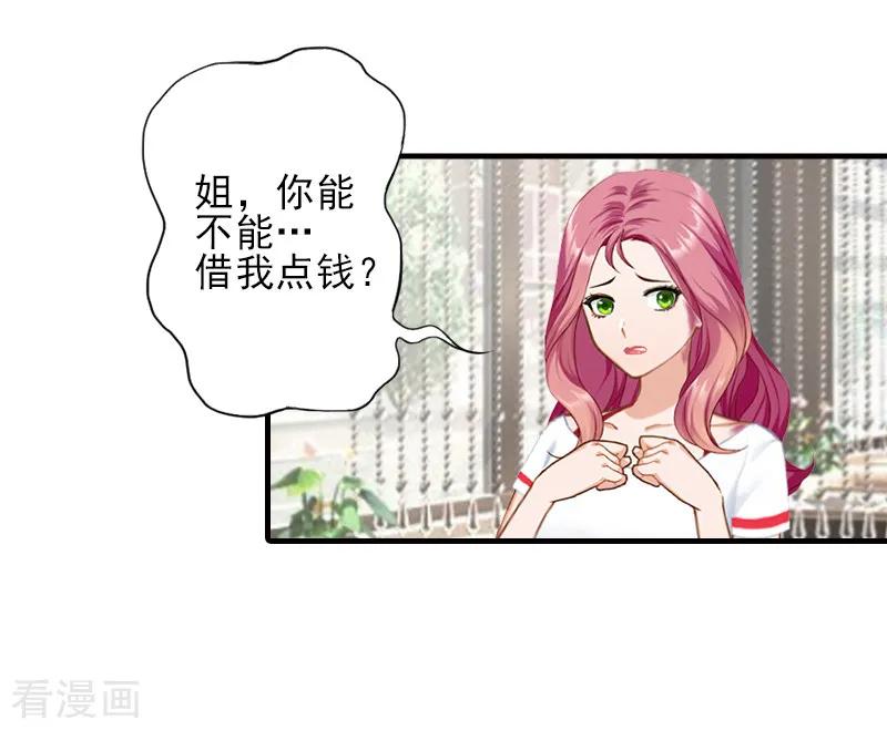 《霸道顾少，请温柔》第28话 借钱 第16页