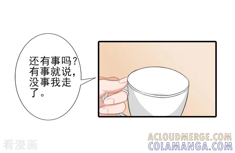 《霸道顾少，请温柔》第28话 借钱 第15页