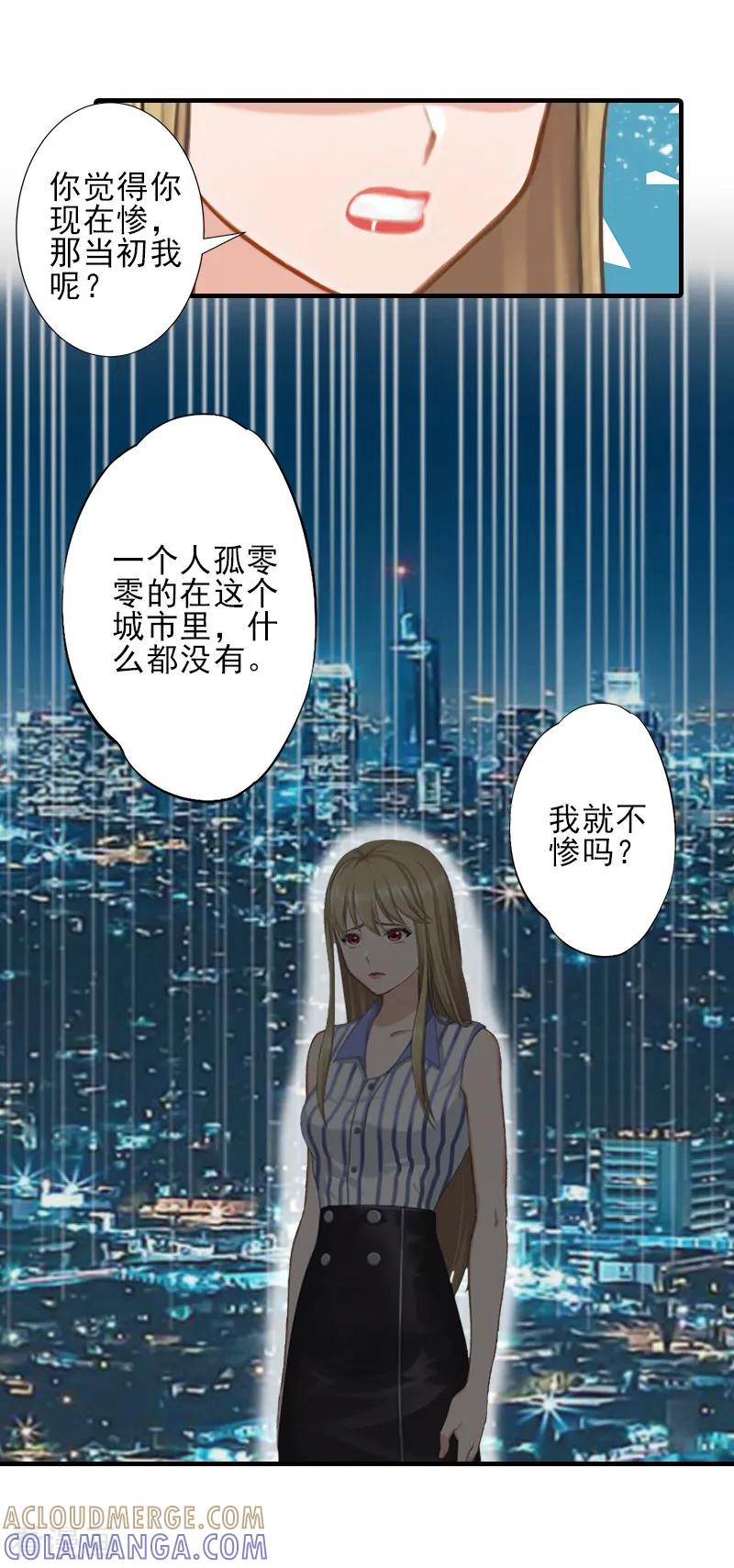 《霸道顾少，请温柔》第28话 借钱 第11页
