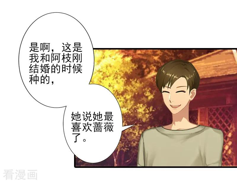 《霸道顾少，请温柔》第28话 借钱 第28页