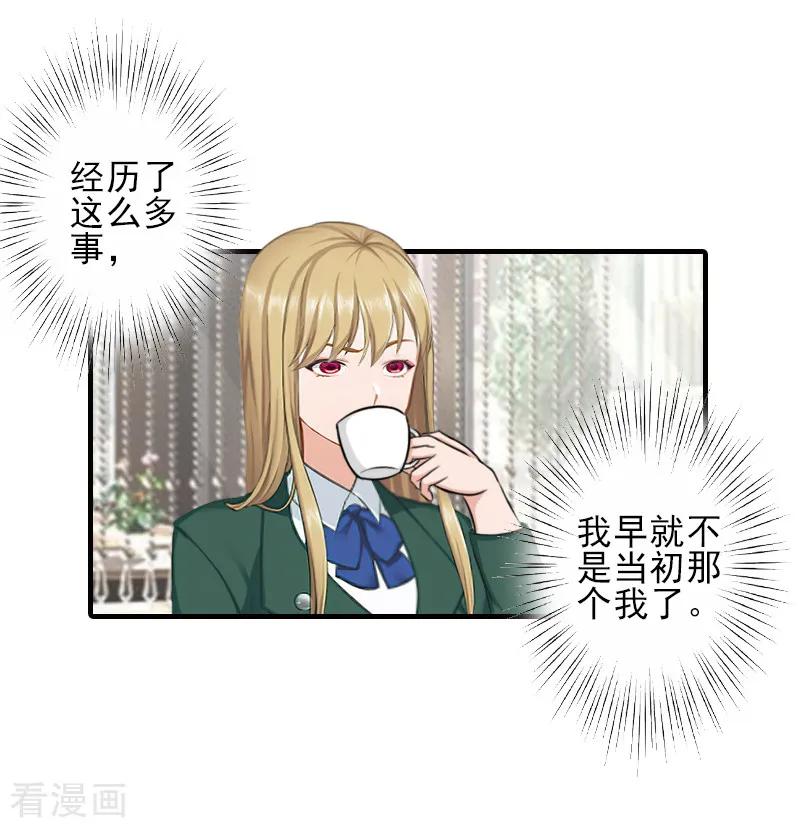 《霸道顾少，请温柔》第28话 借钱 第14页