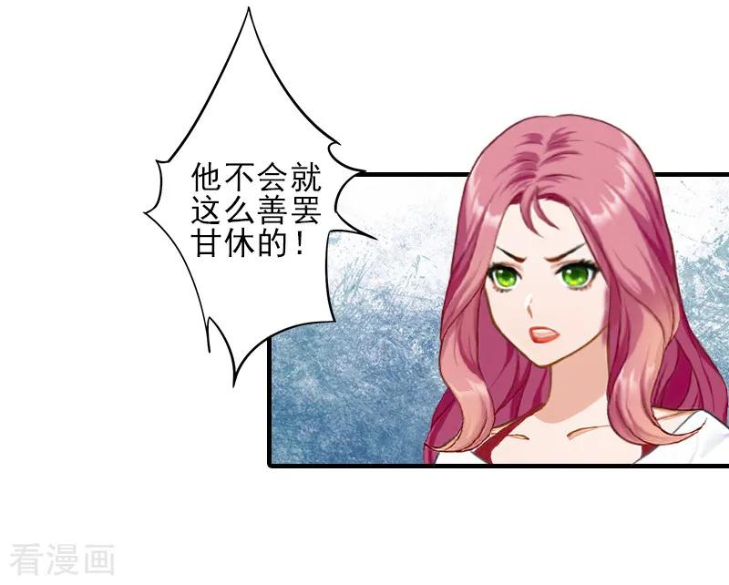 《霸道顾少，请温柔》第28话 借钱 第22页