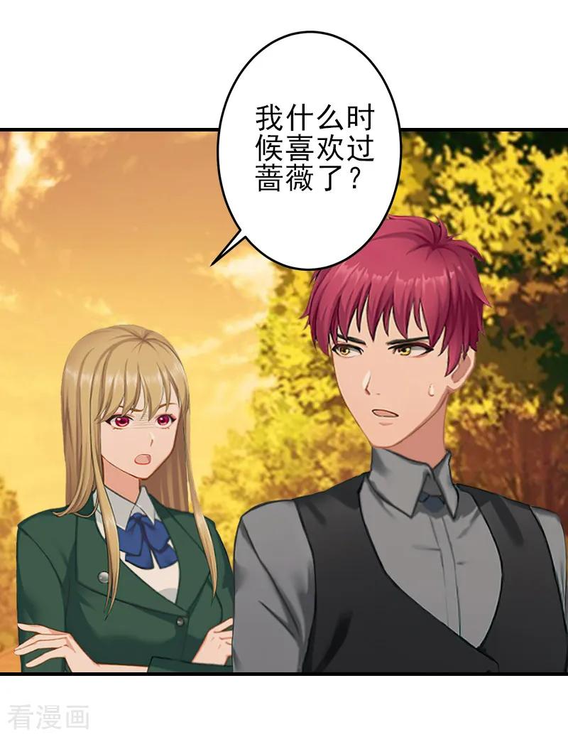 《霸道顾少，请温柔》第28话 借钱 第32页